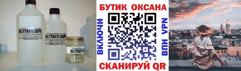 БУТИРАТ BDO 33%  цена   Заполярный 