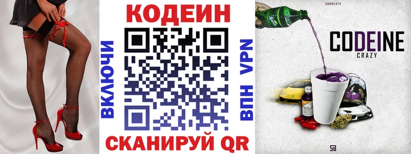 Кодеиновый сироп Lean напиток Lean (лин)  наркота  mega онион  Заполярный 